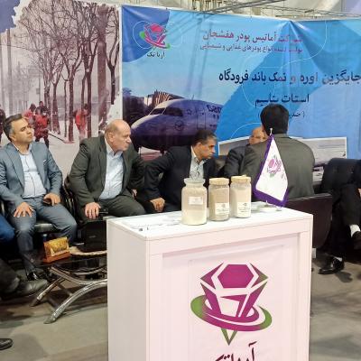 نمایشگاه خدمات شهری مشهد